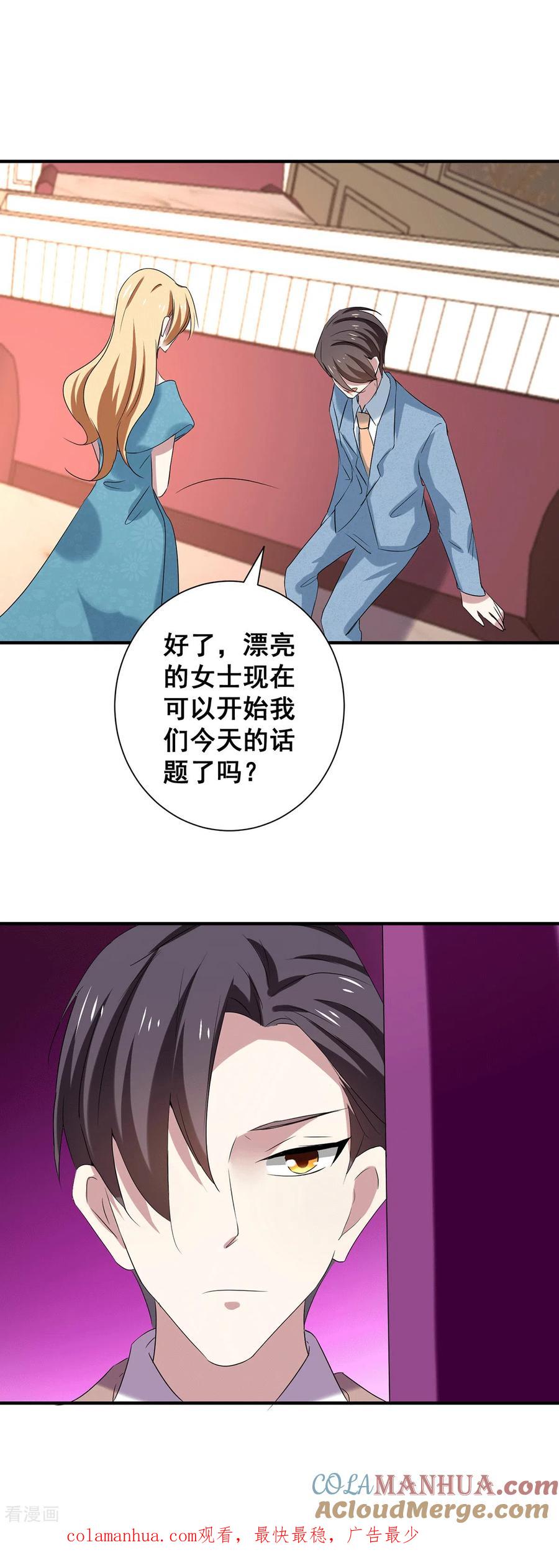 纯情陆少 - 第248话 丁宁约见美女！ - 第21张图