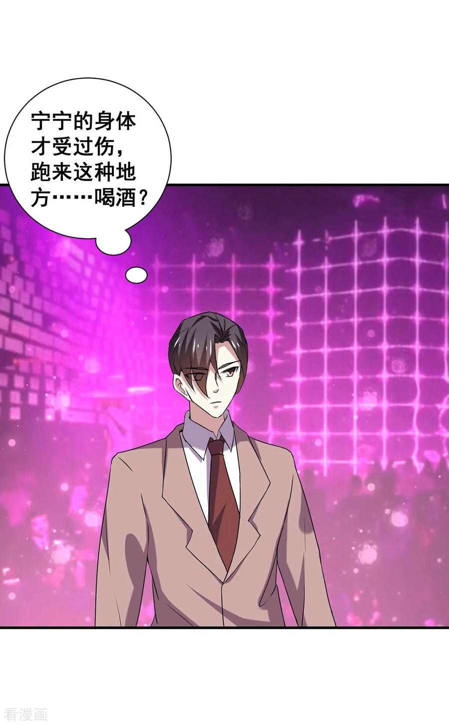 纯情陆少 - 第248话 丁宁约见美女！ - 第14张图