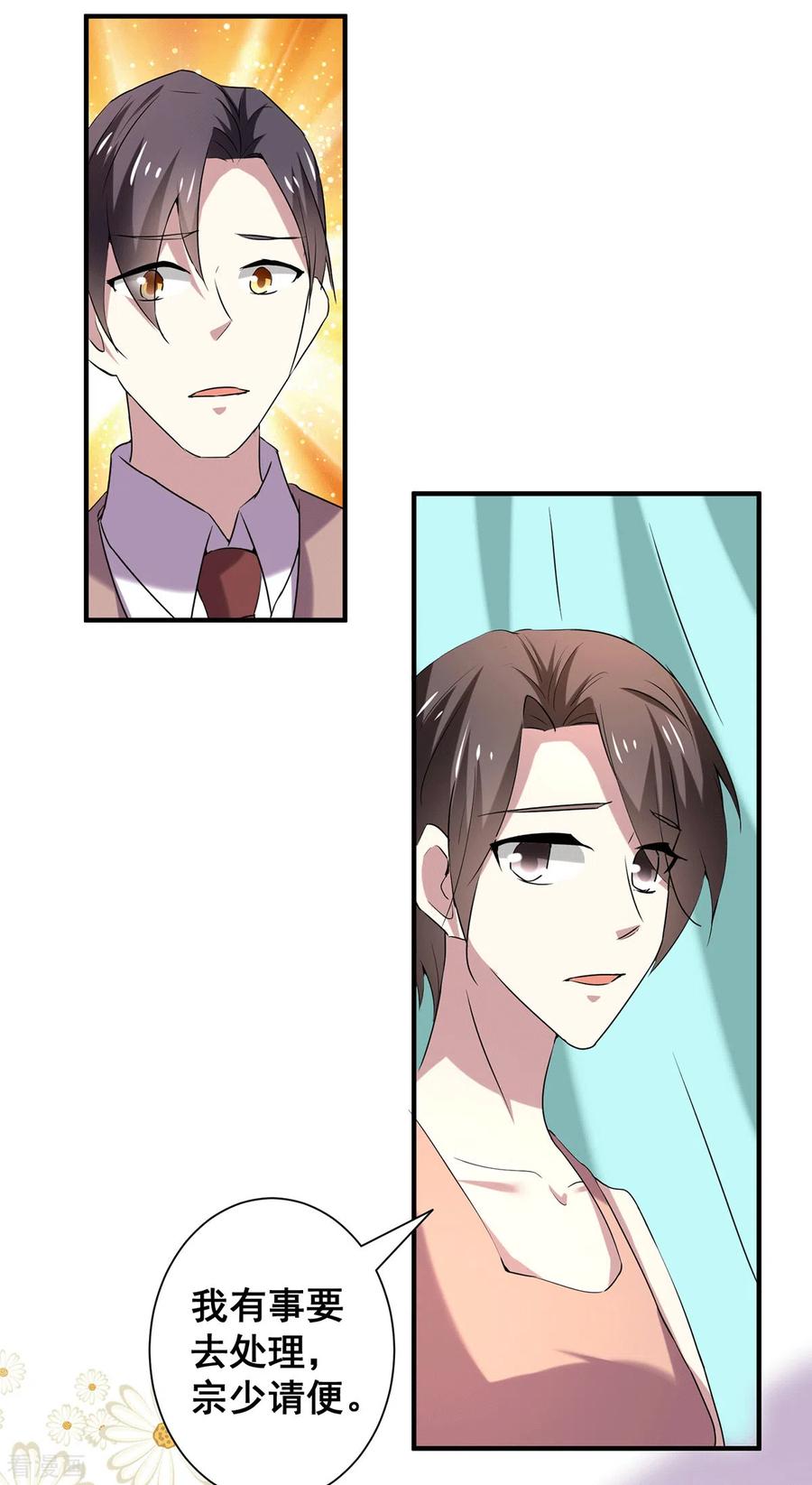 纯情陆少 - 第248话 丁宁约见美女！ - 第8张图