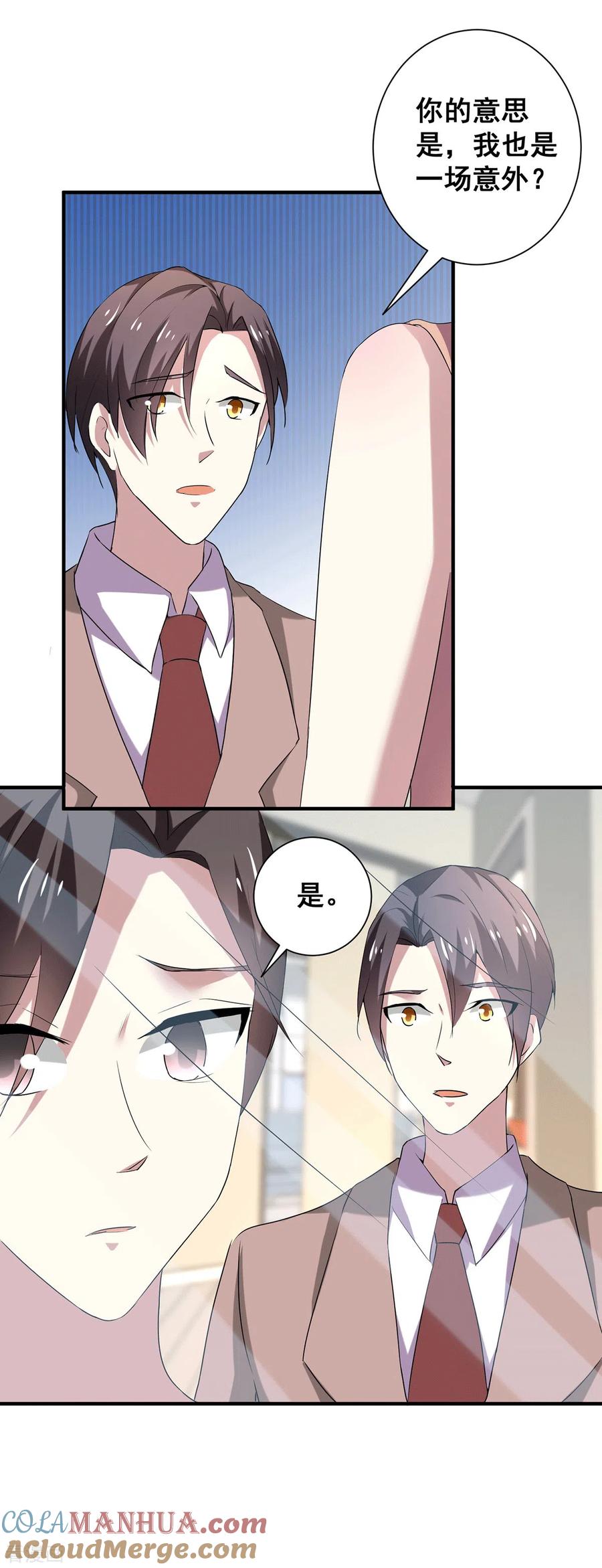 纯情陆少 - 第248话 丁宁约见美女！ - 第5张图