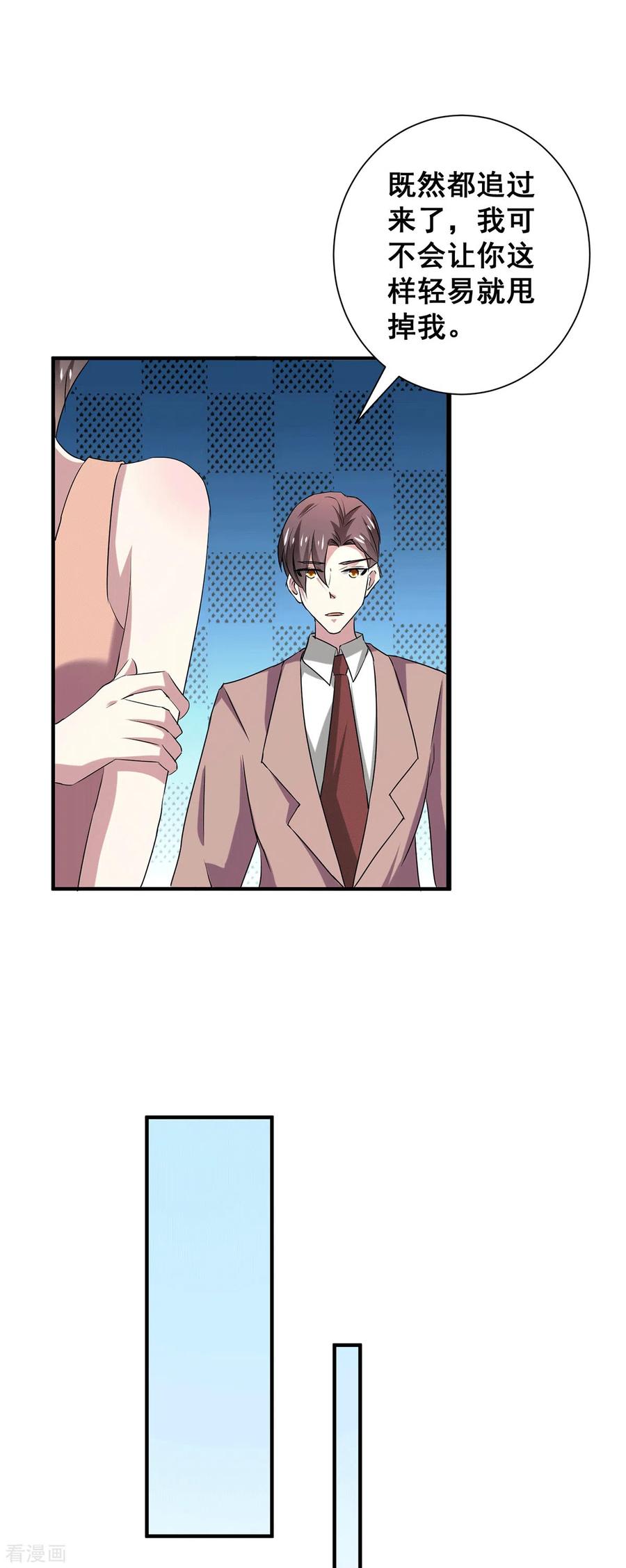 纯情陆少 - 第248话 丁宁约见美女！ - 第10张图