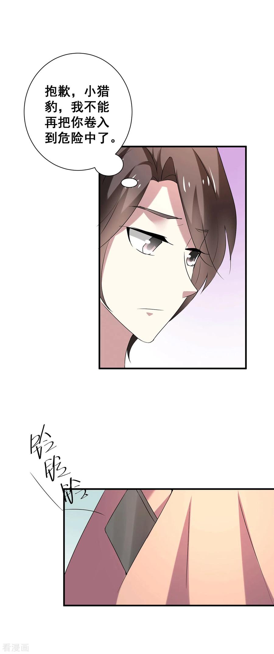 纯情陆少 - 第248话 丁宁约见美女！ - 第6张图