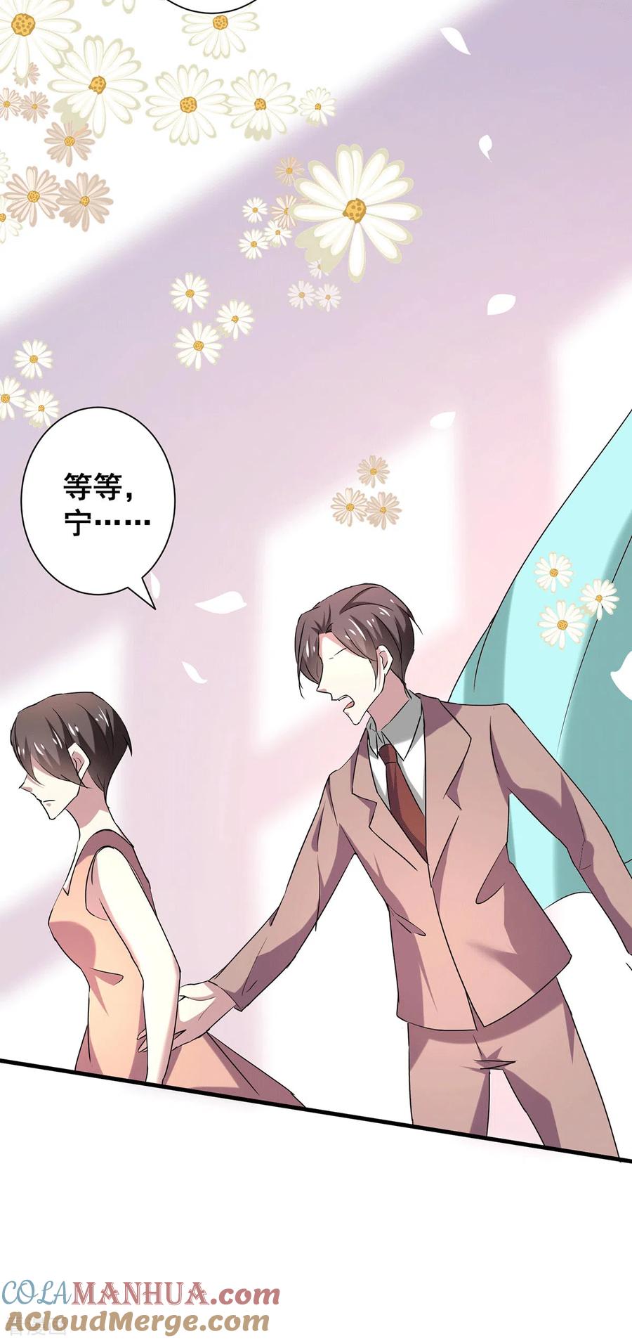 纯情陆少 - 第248话 丁宁约见美女！ - 第9张图