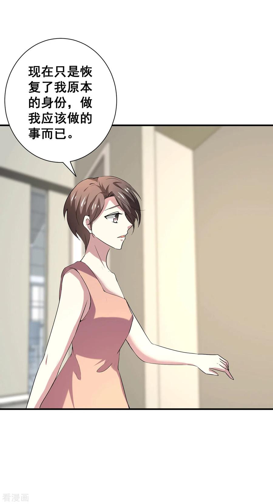 纯情陆少 - 第248话 丁宁约见美女！ - 第4张图