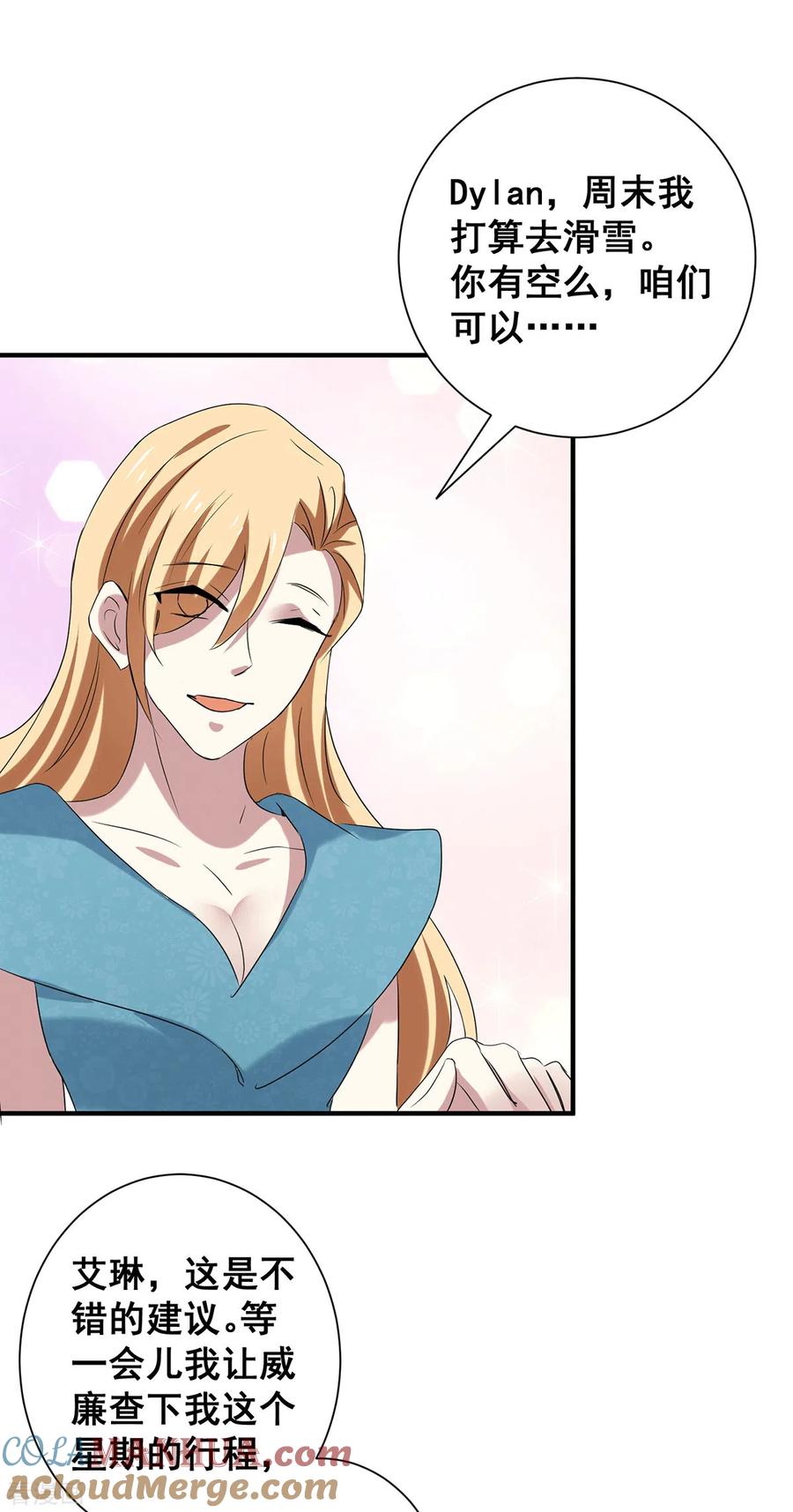 纯情陆少 - 第248话 丁宁约见美女！ - 第19张图