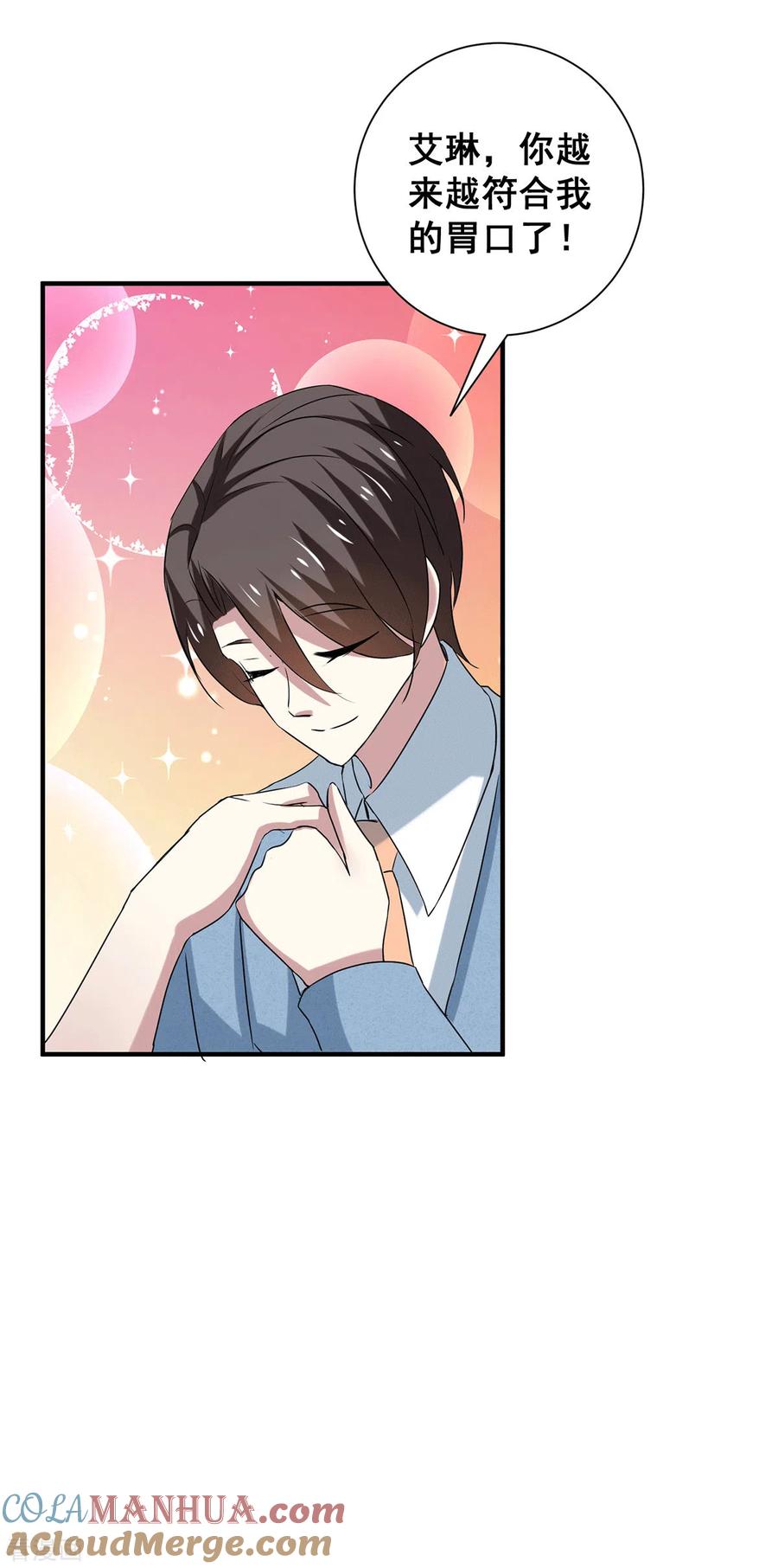 纯情陆少 - 第248话 丁宁约见美女！ - 第17张图