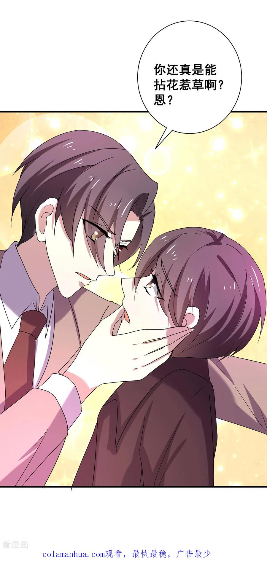 纯情陆少 - 第249话 相互吃醋 - 第28张图