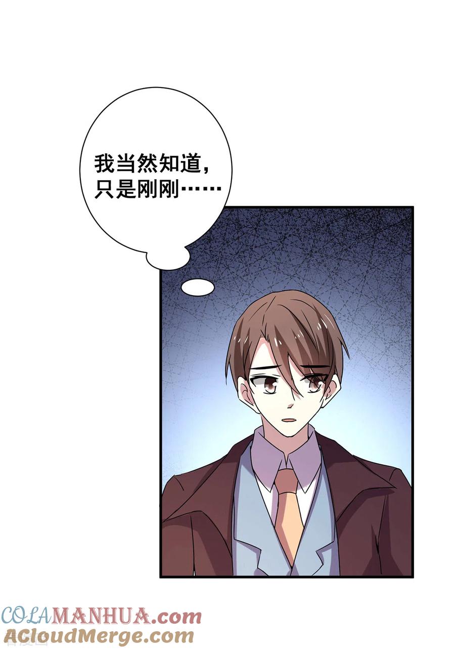 纯情陆少 - 第249话 相互吃醋 - 第21张图