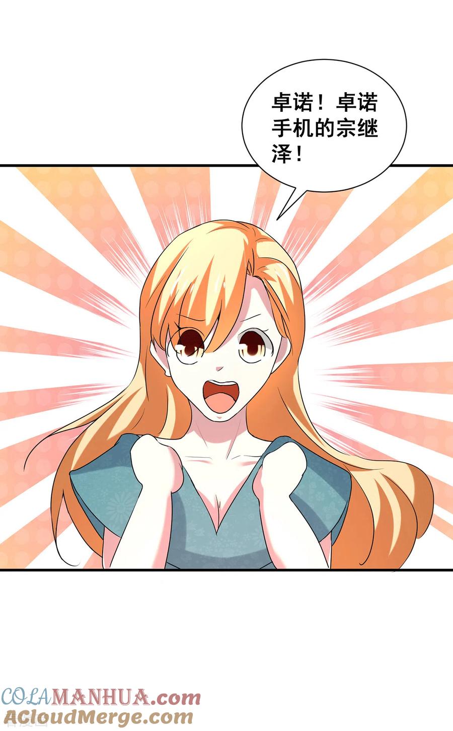 纯情陆少 - 第249话 相互吃醋 - 第7张图