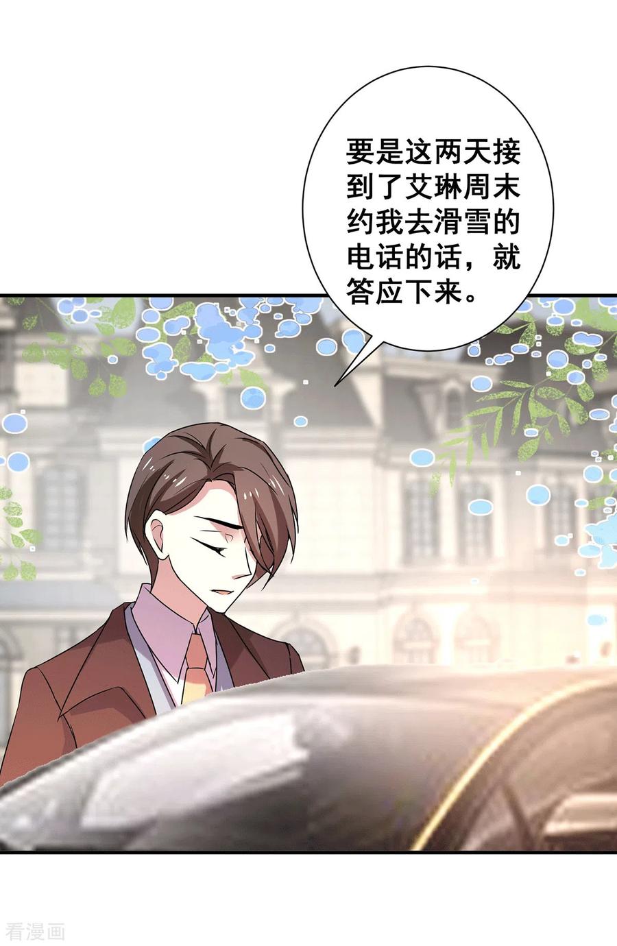 纯情陆少 - 第249话 相互吃醋 - 第22张图