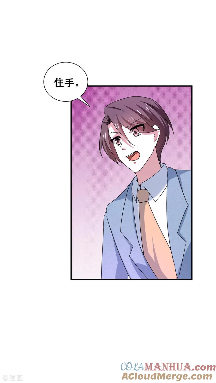 纯情陆少 - 第249话 相互吃醋 - 第5张图