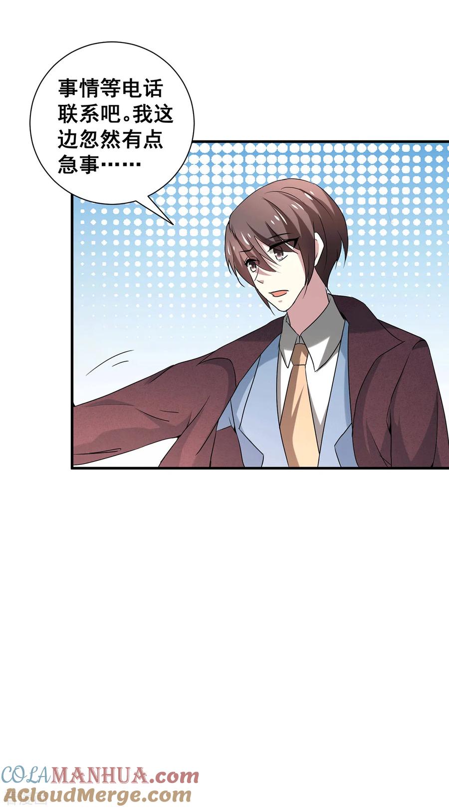 纯情陆少 - 第249话 相互吃醋 - 第15张图