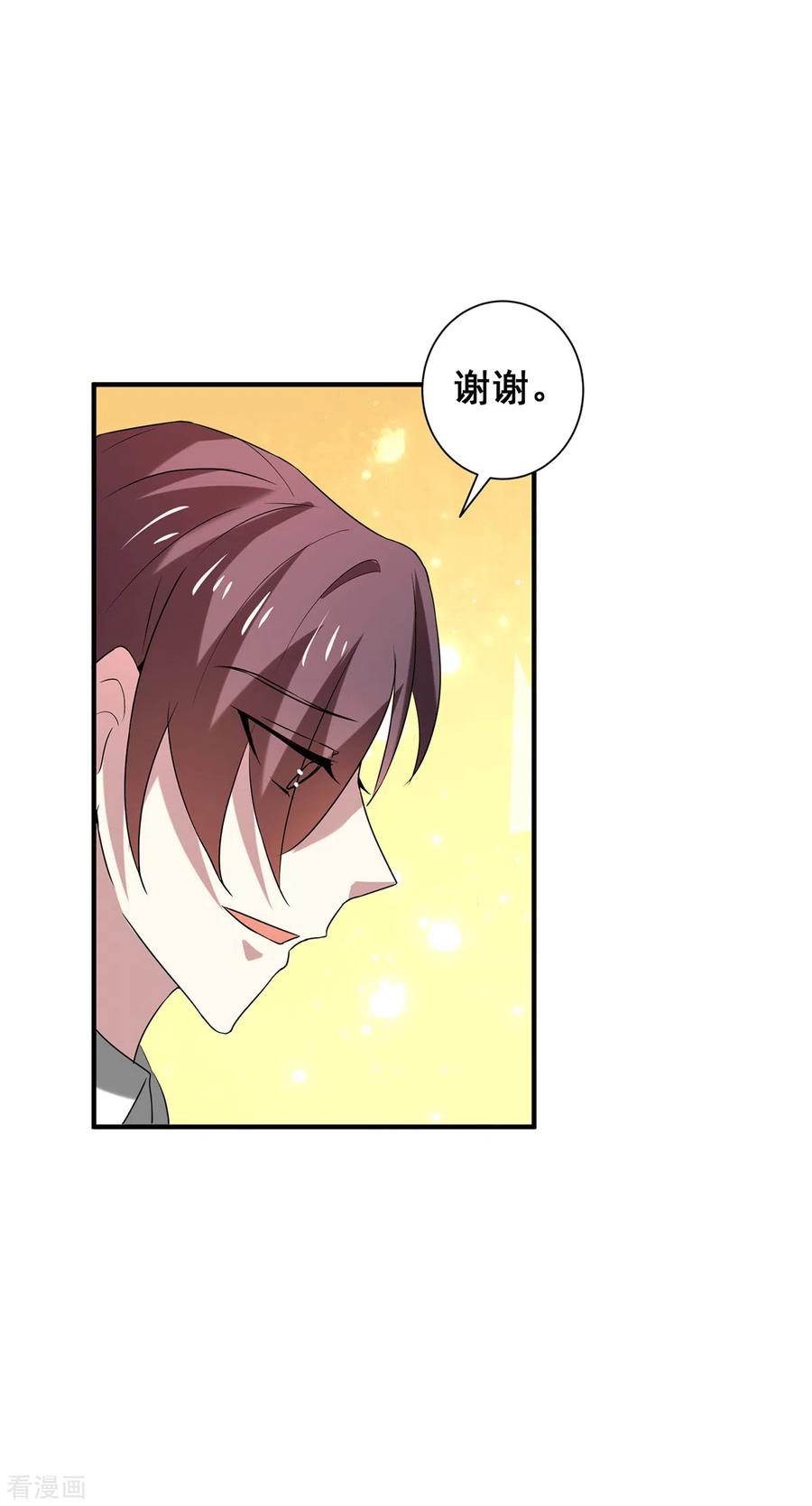 纯情陆少 - 第249话 相互吃醋 - 第10张图