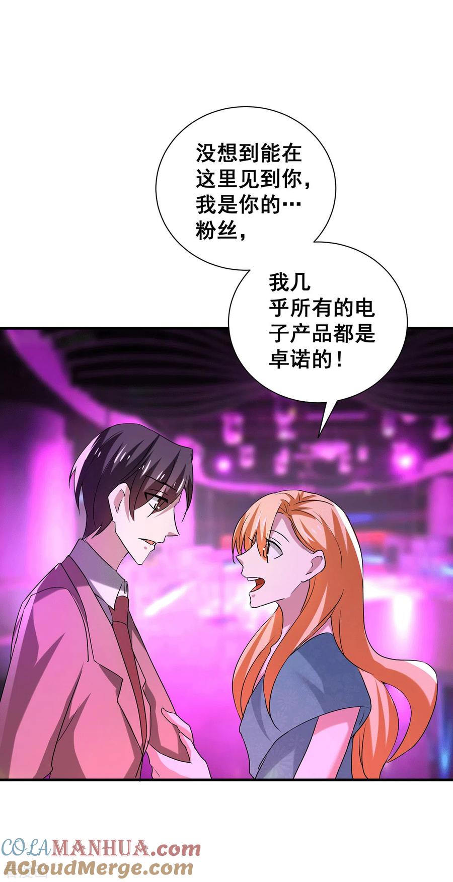 纯情陆少 - 第249话 相互吃醋 - 第9张图