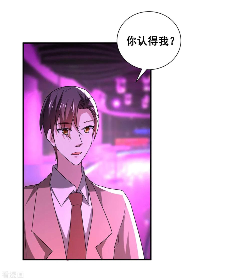 纯情陆少 - 第249话 相互吃醋 - 第8张图