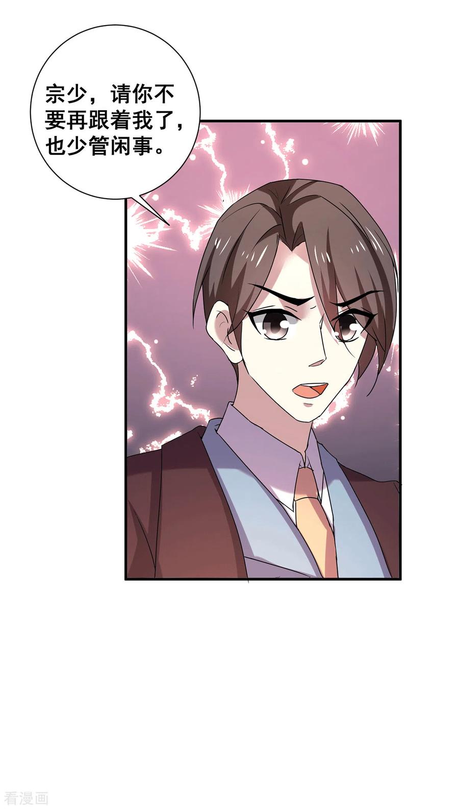 纯情陆少 - 第249话 相互吃醋 - 第24张图