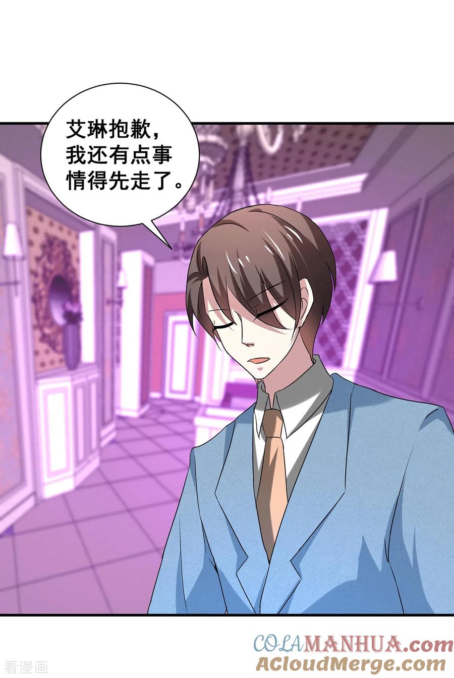 纯情陆少 - 第249话 相互吃醋 - 第13张图