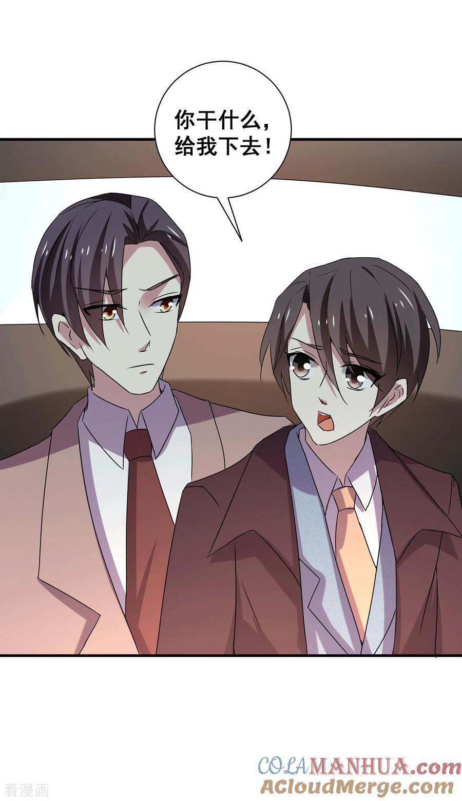 纯情陆少 - 第249话 相互吃醋 - 第27张图