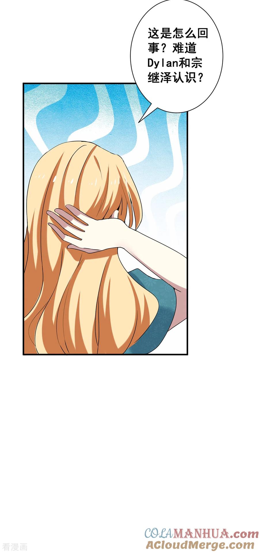 纯情陆少 - 第249话 相互吃醋 - 第19张图