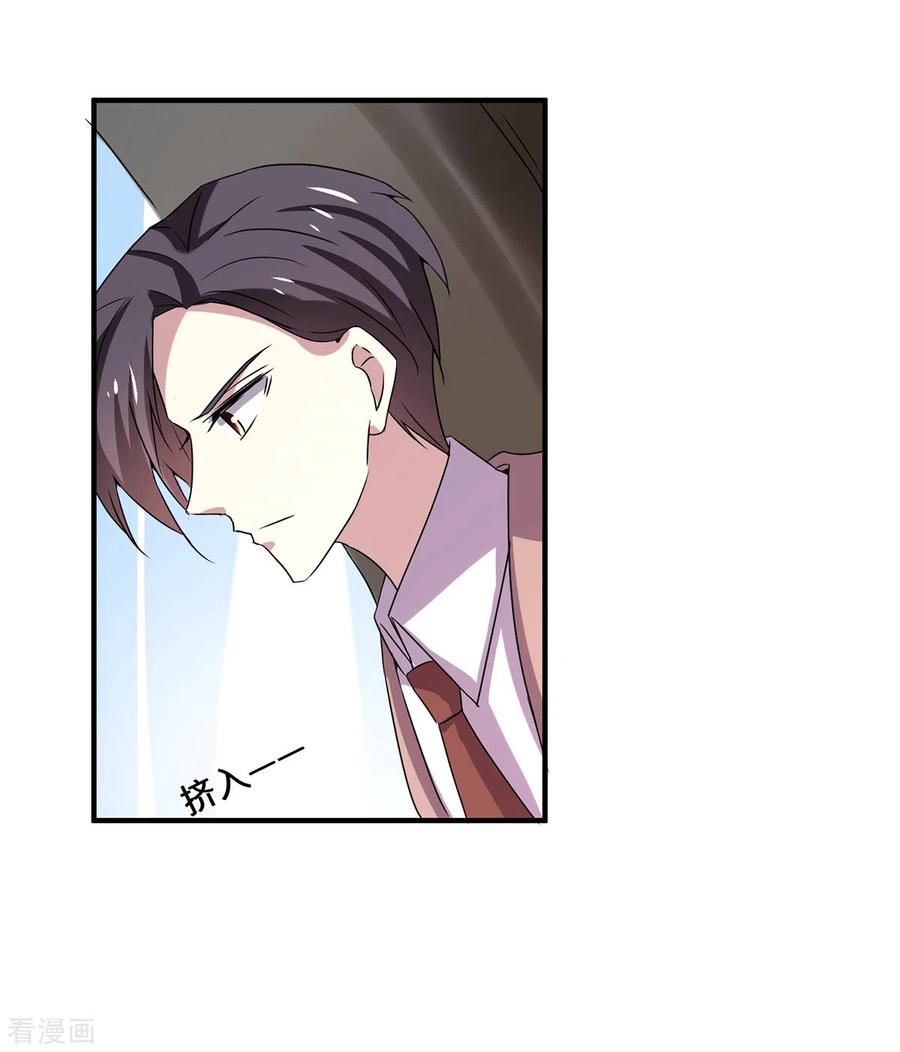 纯情陆少 - 第249话 相互吃醋 - 第26张图