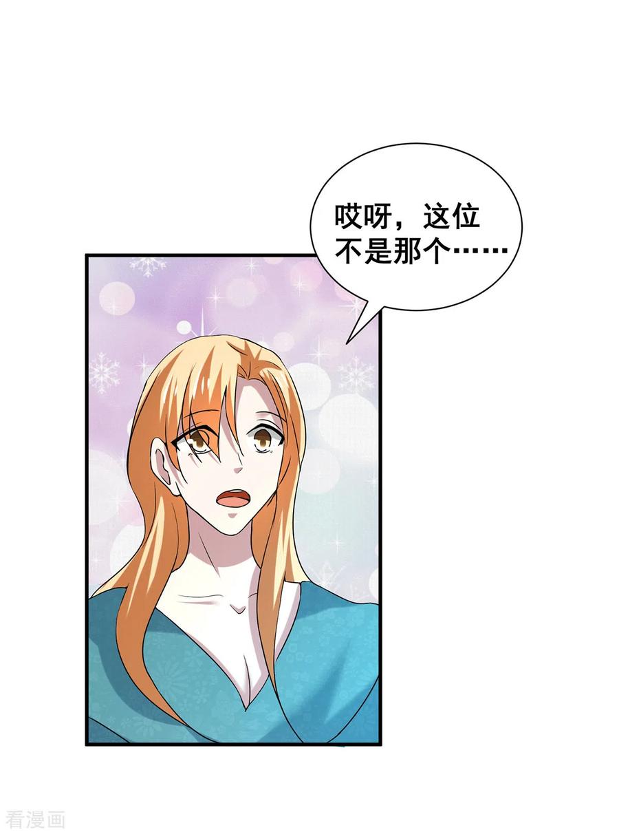 纯情陆少 - 第249话 相互吃醋 - 第6张图