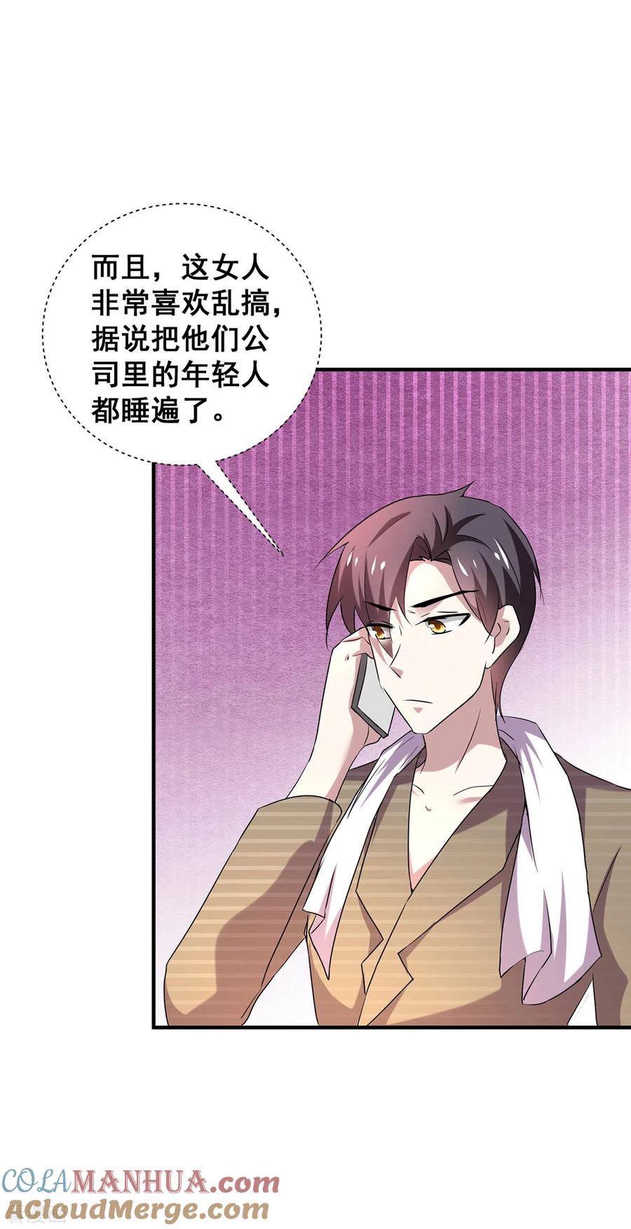 纯情陆少 - 第250话 针锋相对 - 第5张图