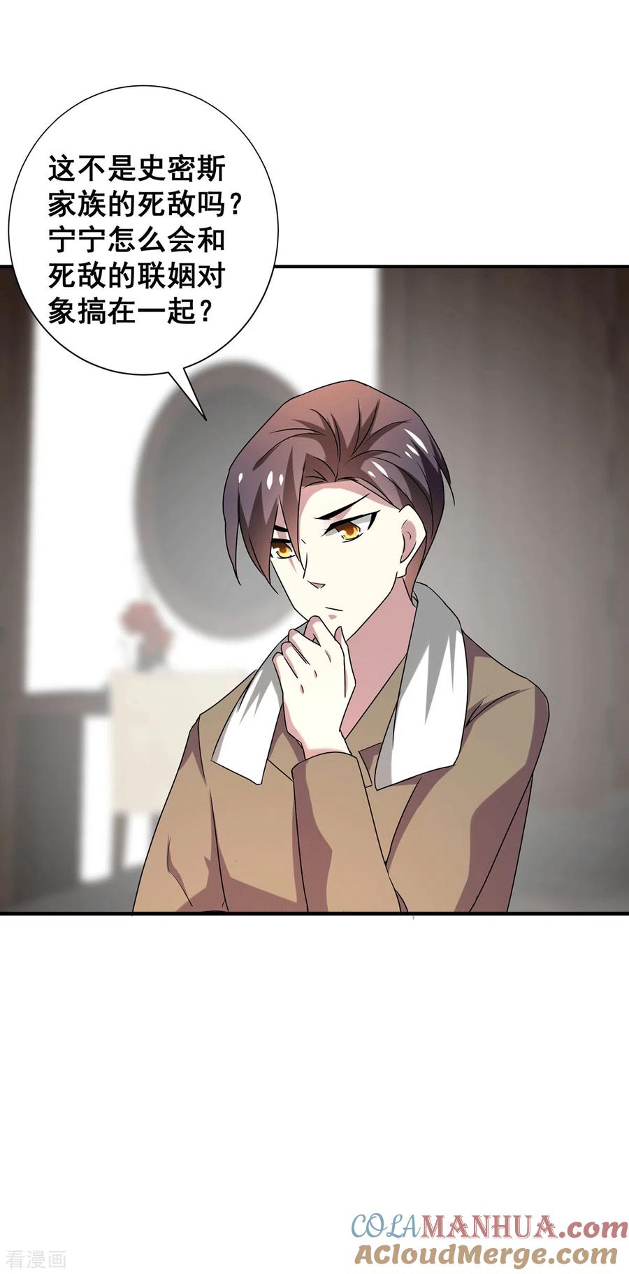 纯情陆少 - 第250话 针锋相对 - 第9张图