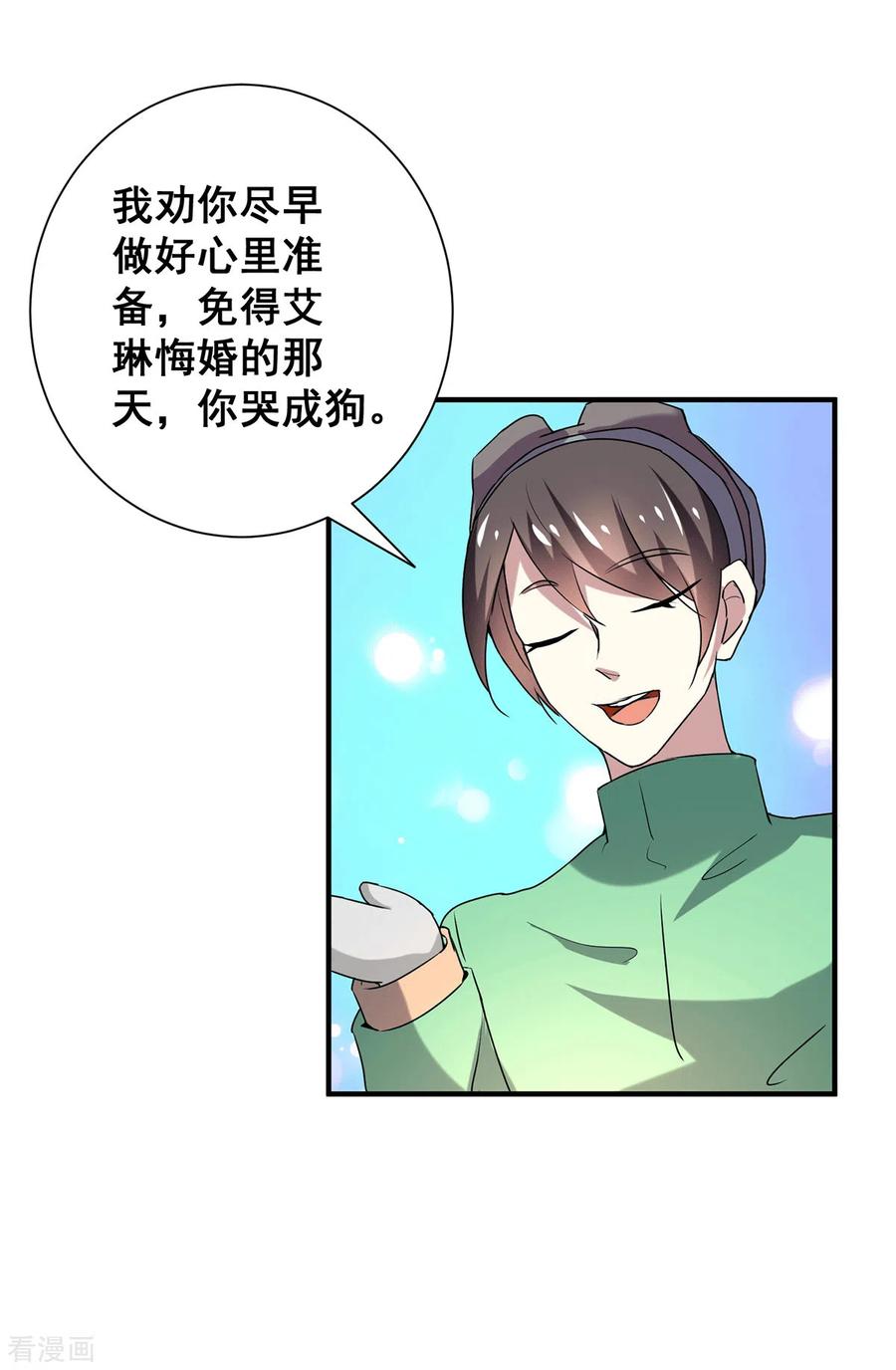 纯情陆少 - 第250话 针锋相对 - 第22张图