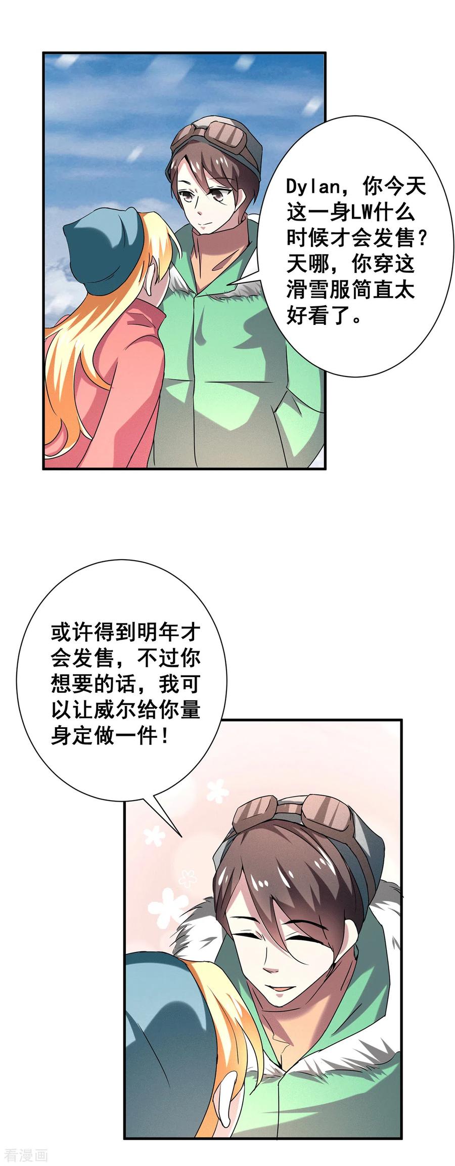 纯情陆少 - 第250话 针锋相对 - 第12张图