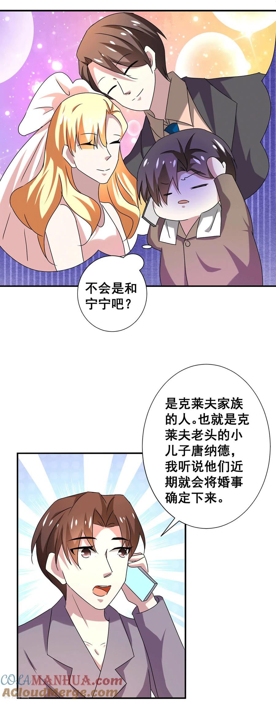 纯情陆少 - 第250话 针锋相对 - 第7张图