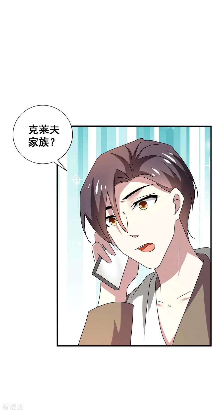 纯情陆少 - 第250话 针锋相对 - 第8张图