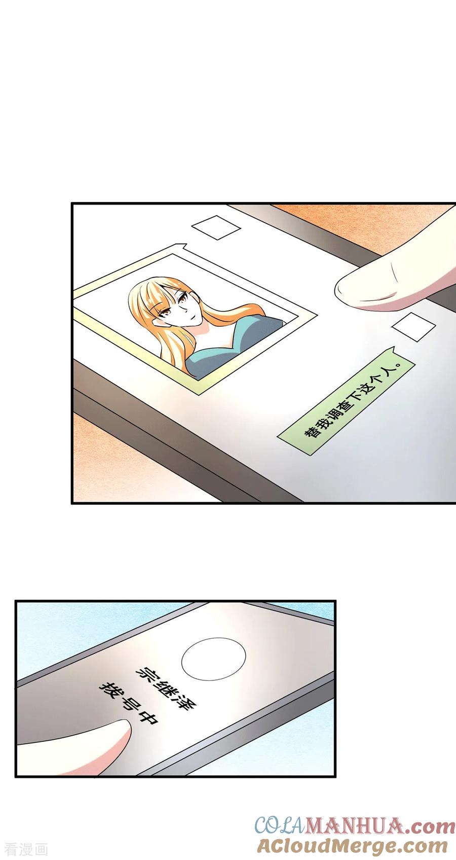 纯情陆少 - 第250话 针锋相对 - 第3张图