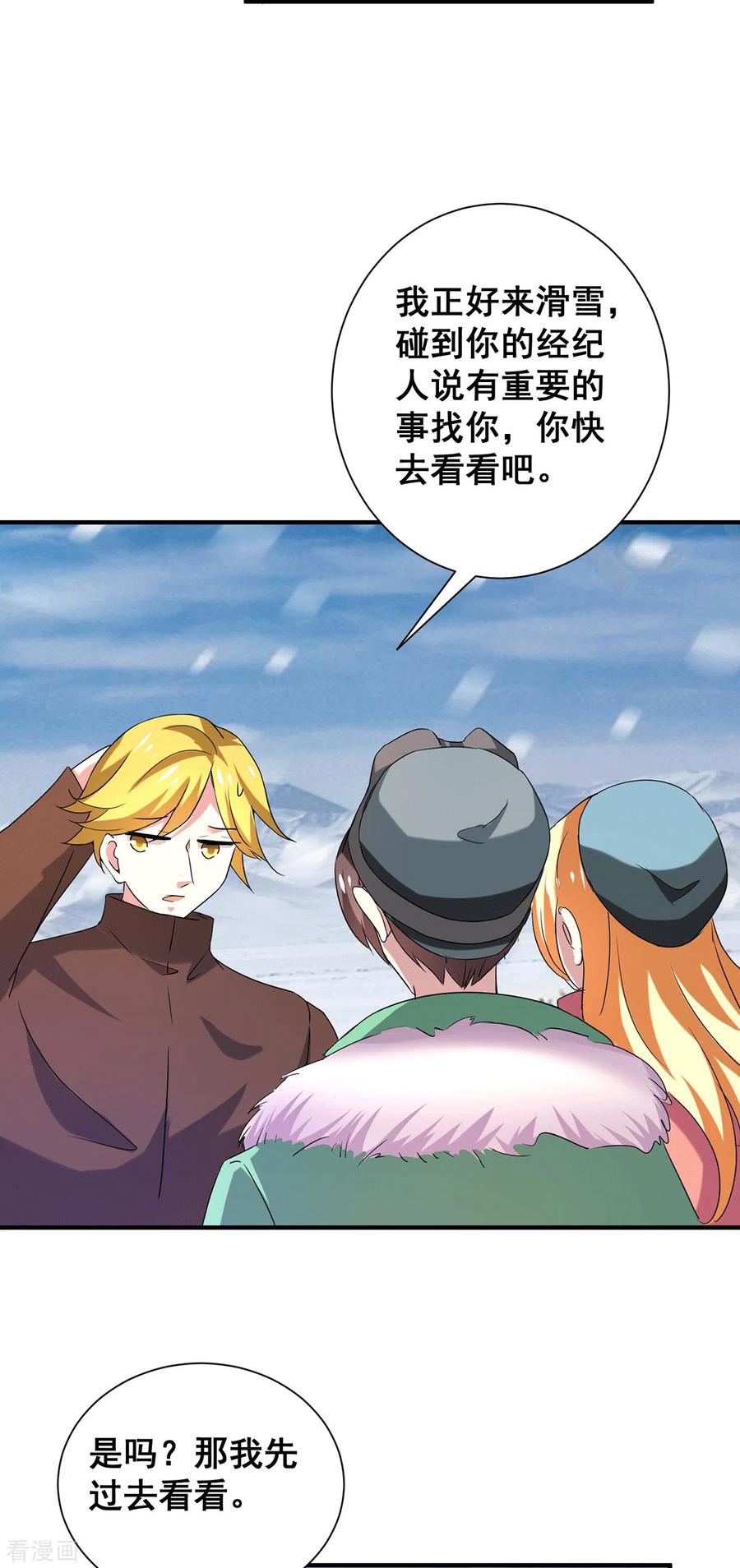 纯情陆少 - 第250话 针锋相对 - 第16张图