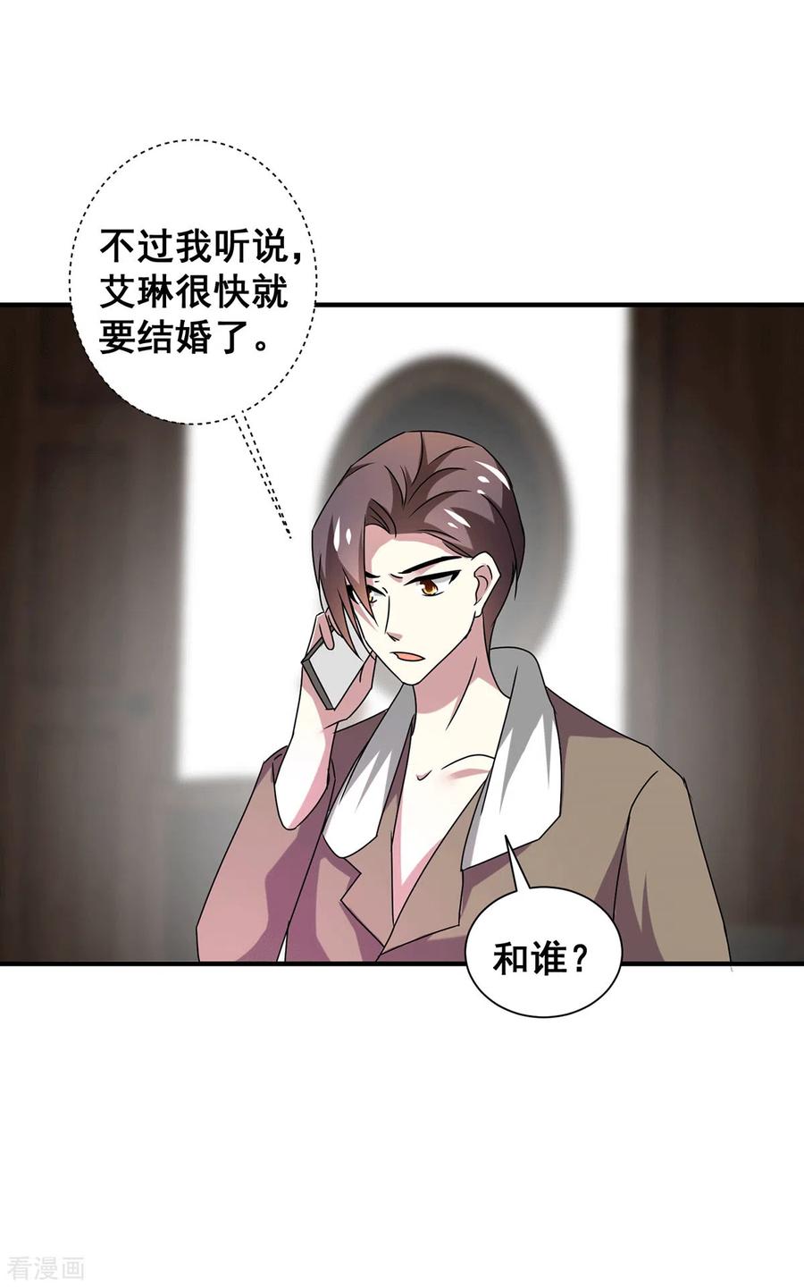 纯情陆少 - 第250话 针锋相对 - 第6张图