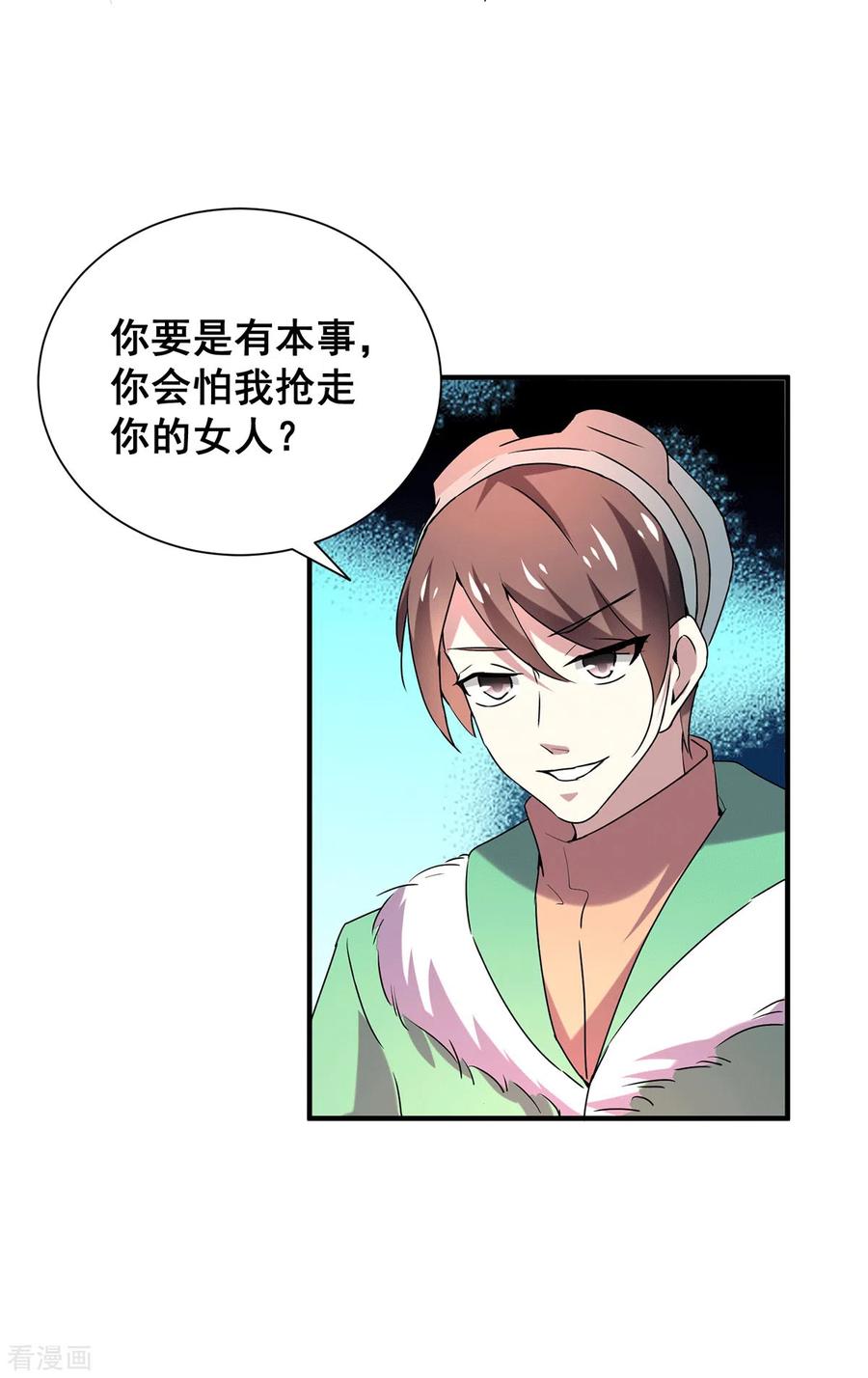 纯情陆少 - 第250话 针锋相对 - 第20张图