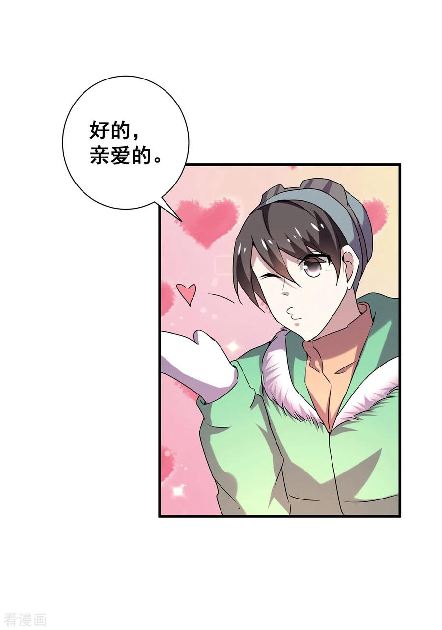 纯情陆少 - 第250话 针锋相对 - 第18张图