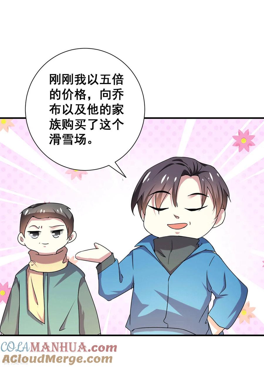 纯情陆少 - 第251话 狩猎前夕 - 第7张图