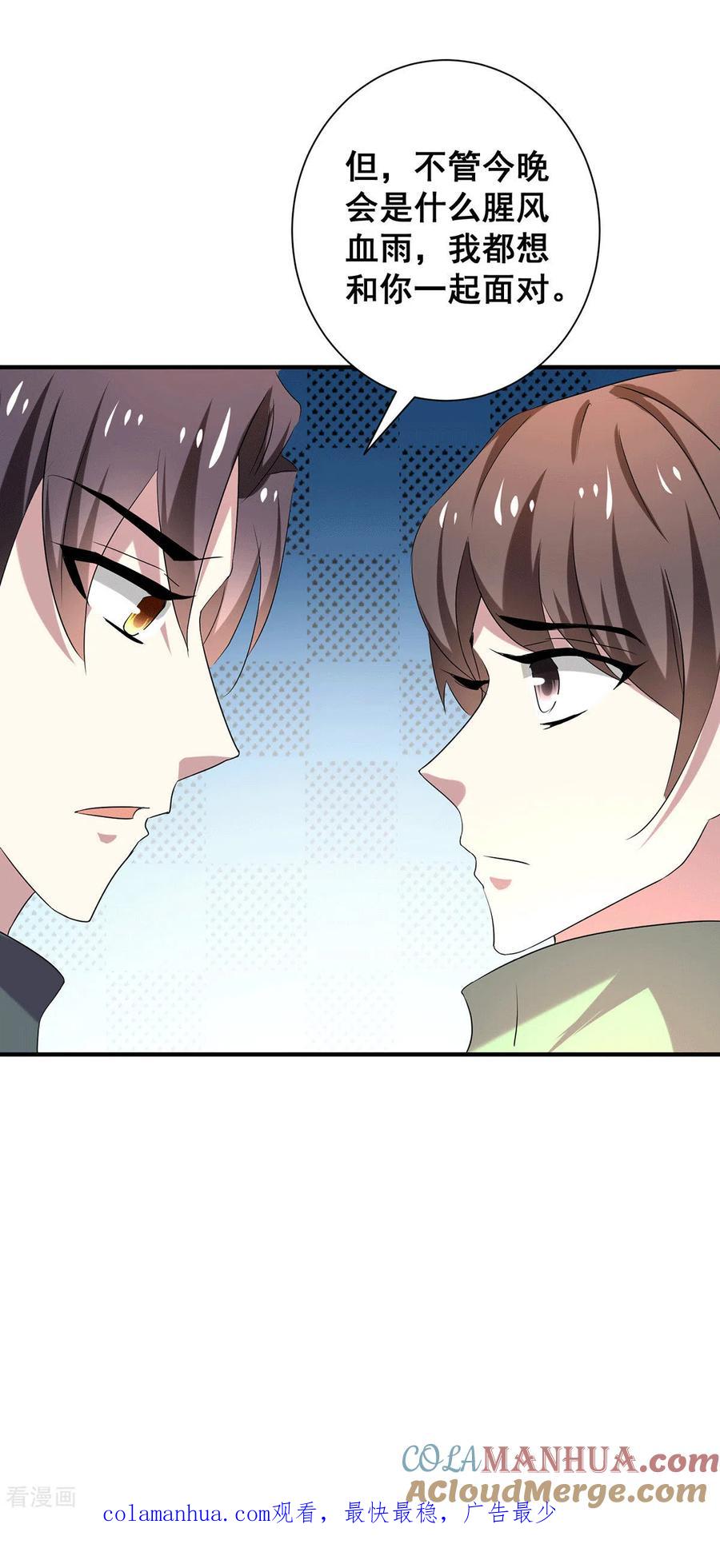 纯情陆少 - 第251话 狩猎前夕 - 第29张图