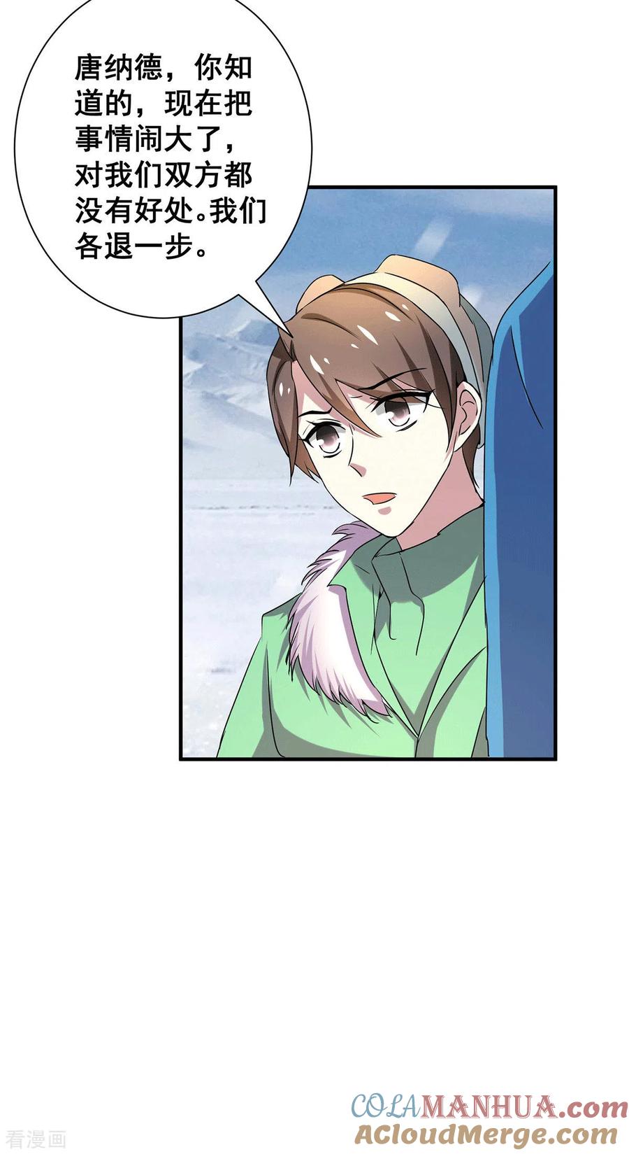 纯情陆少 - 第251话 狩猎前夕 - 第11张图