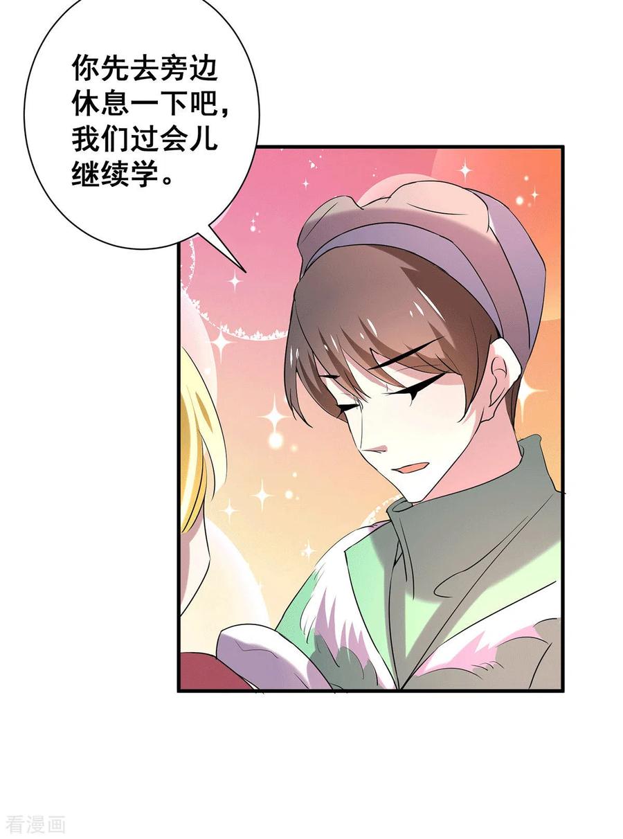 纯情陆少 - 第251话 狩猎前夕 - 第22张图