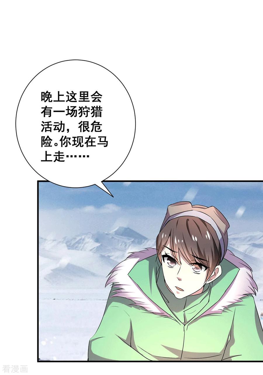 纯情陆少 - 第251话 狩猎前夕 - 第26张图