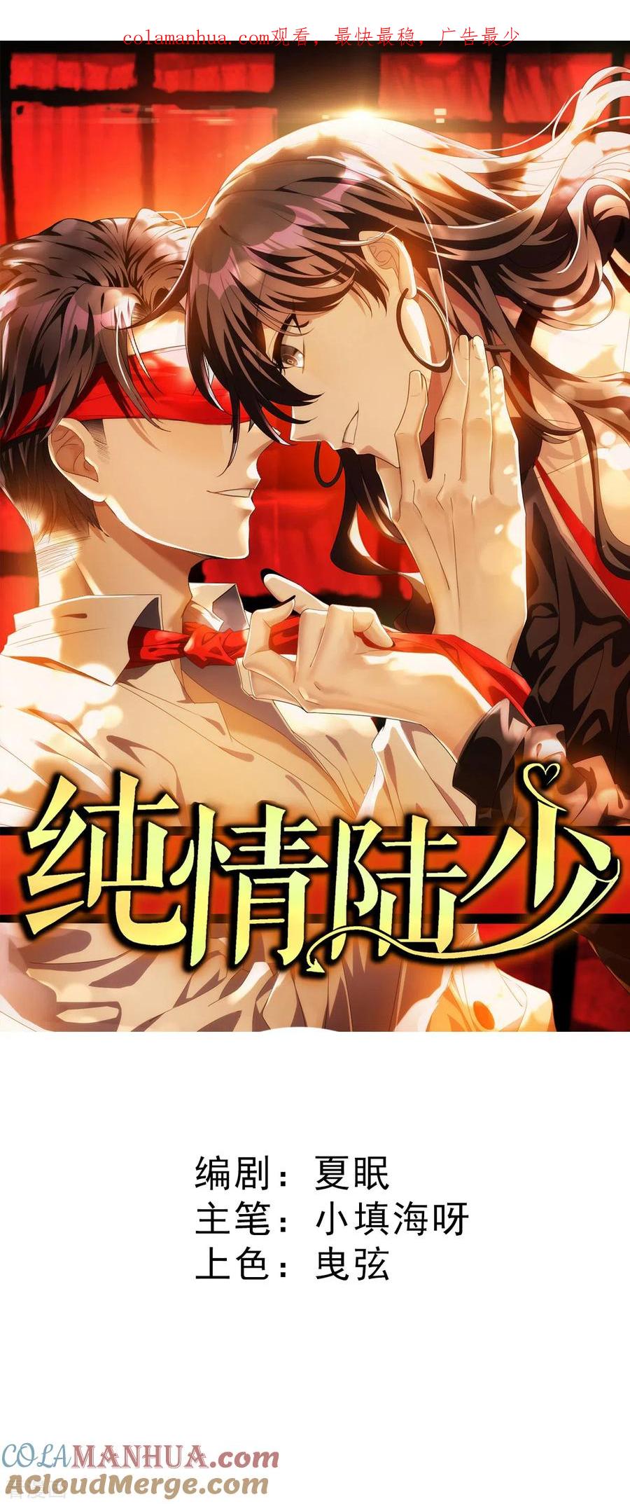 纯情陆少 - 第251话 狩猎前夕 - 第1张图