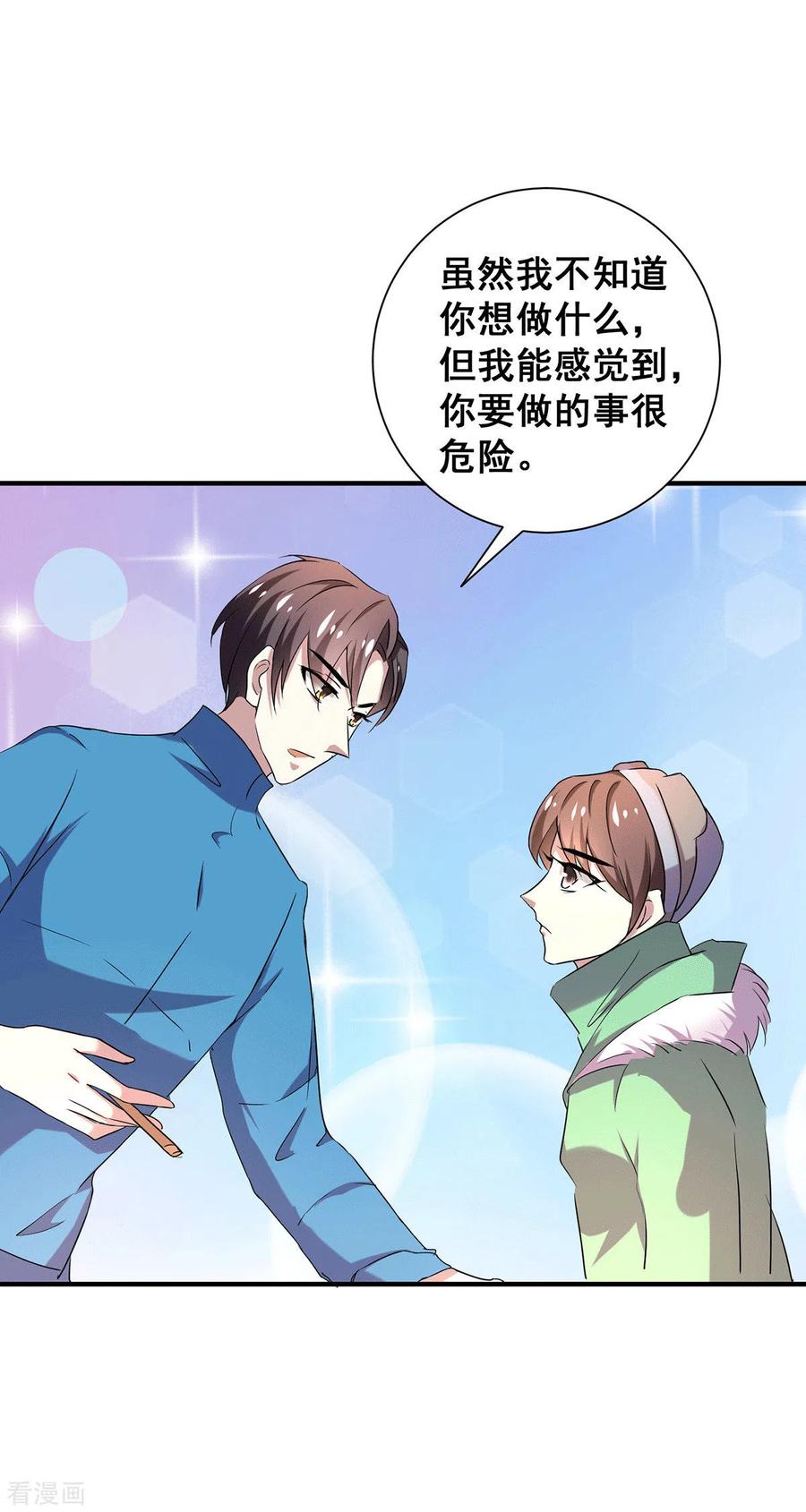 纯情陆少 - 第251话 狩猎前夕 - 第28张图