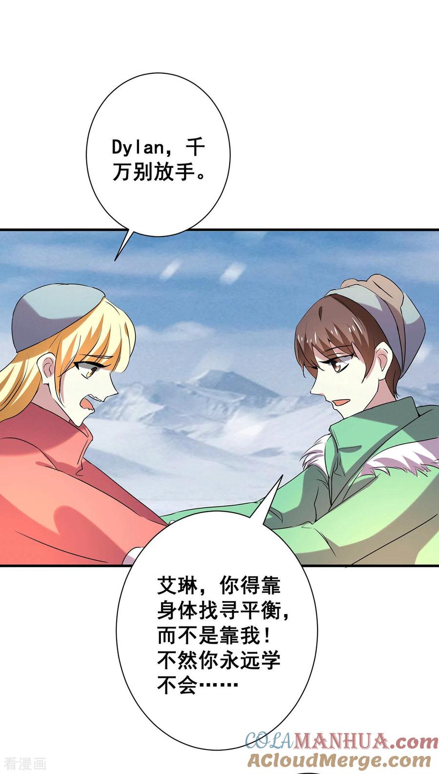 纯情陆少 - 第251话 狩猎前夕 - 第19张图