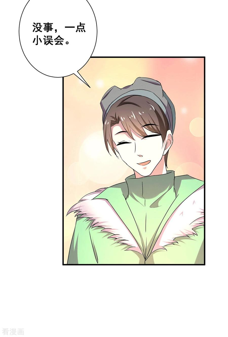 纯情陆少 - 第251话 狩猎前夕 - 第14张图