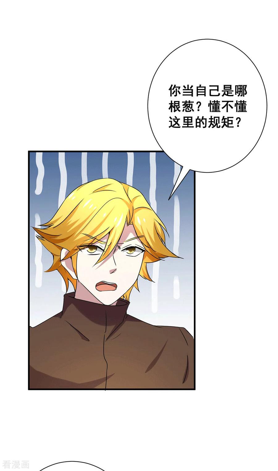 纯情陆少 - 第251话 狩猎前夕 - 第10张图