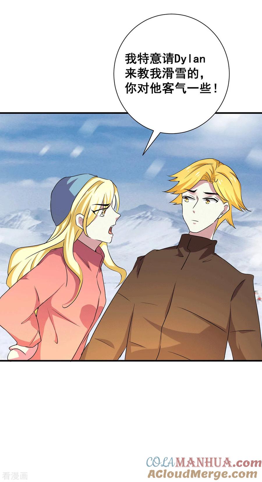 纯情陆少 - 第251话 狩猎前夕 - 第15张图