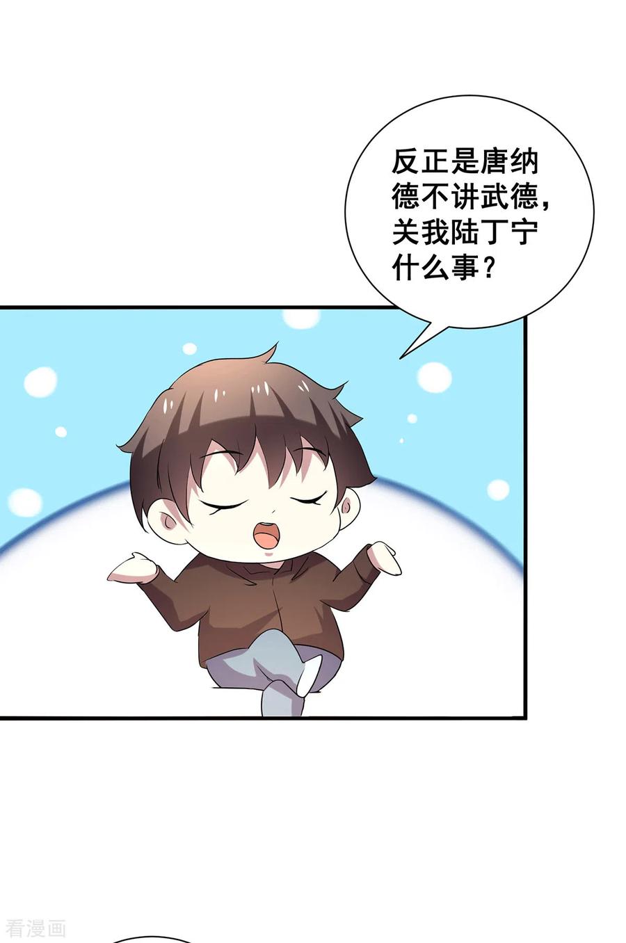 纯情陆少 - 第252话 不能得罪陆丁宁！ - 第26张图