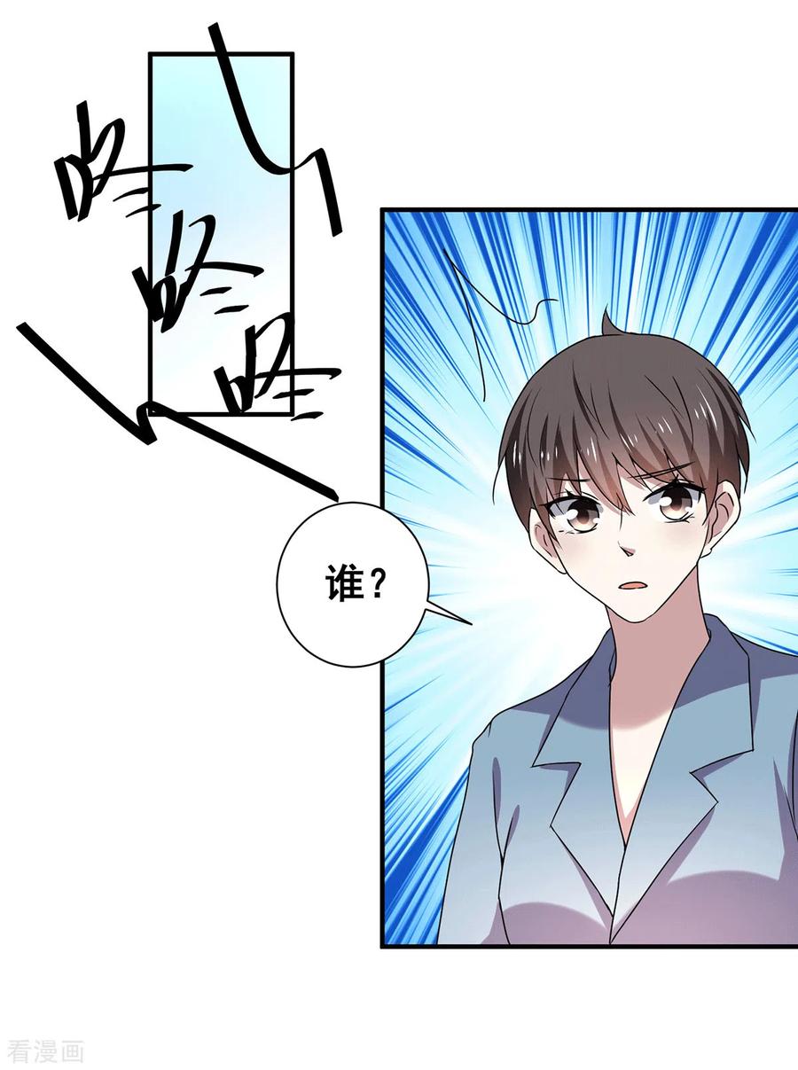 纯情陆少 - 第252话 不能得罪陆丁宁！ - 第4张图