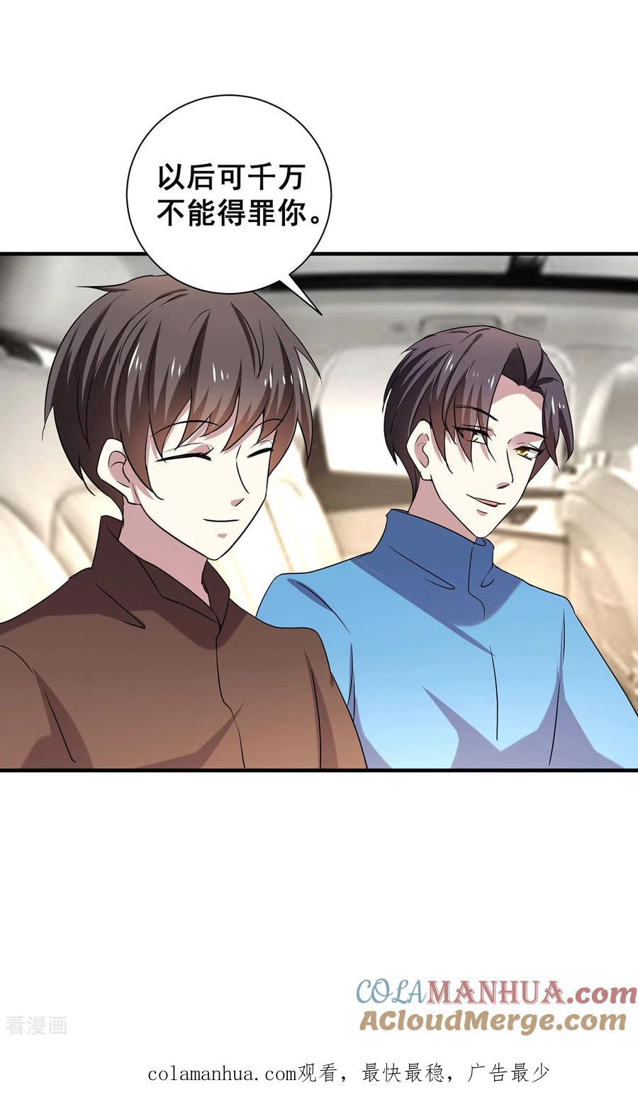 纯情陆少 - 第252话 不能得罪陆丁宁！ - 第29张图